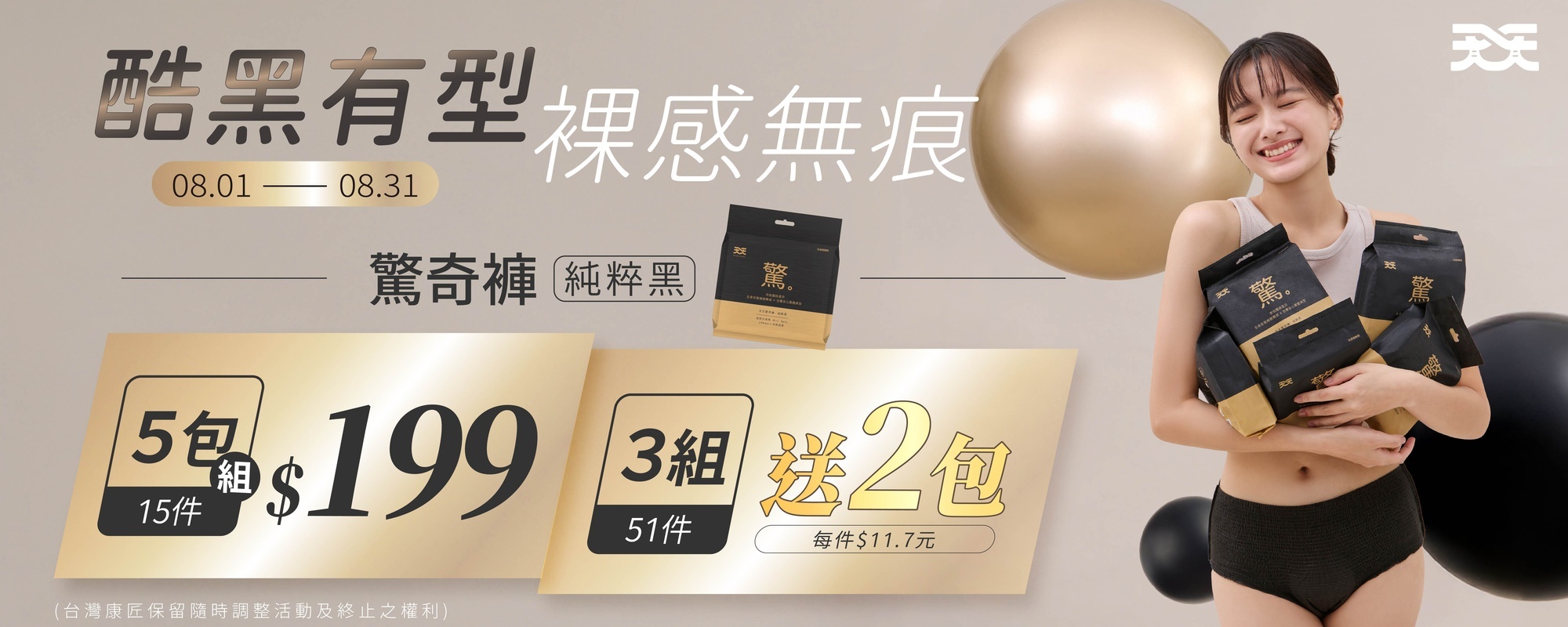 黑褲任三組贈兩包