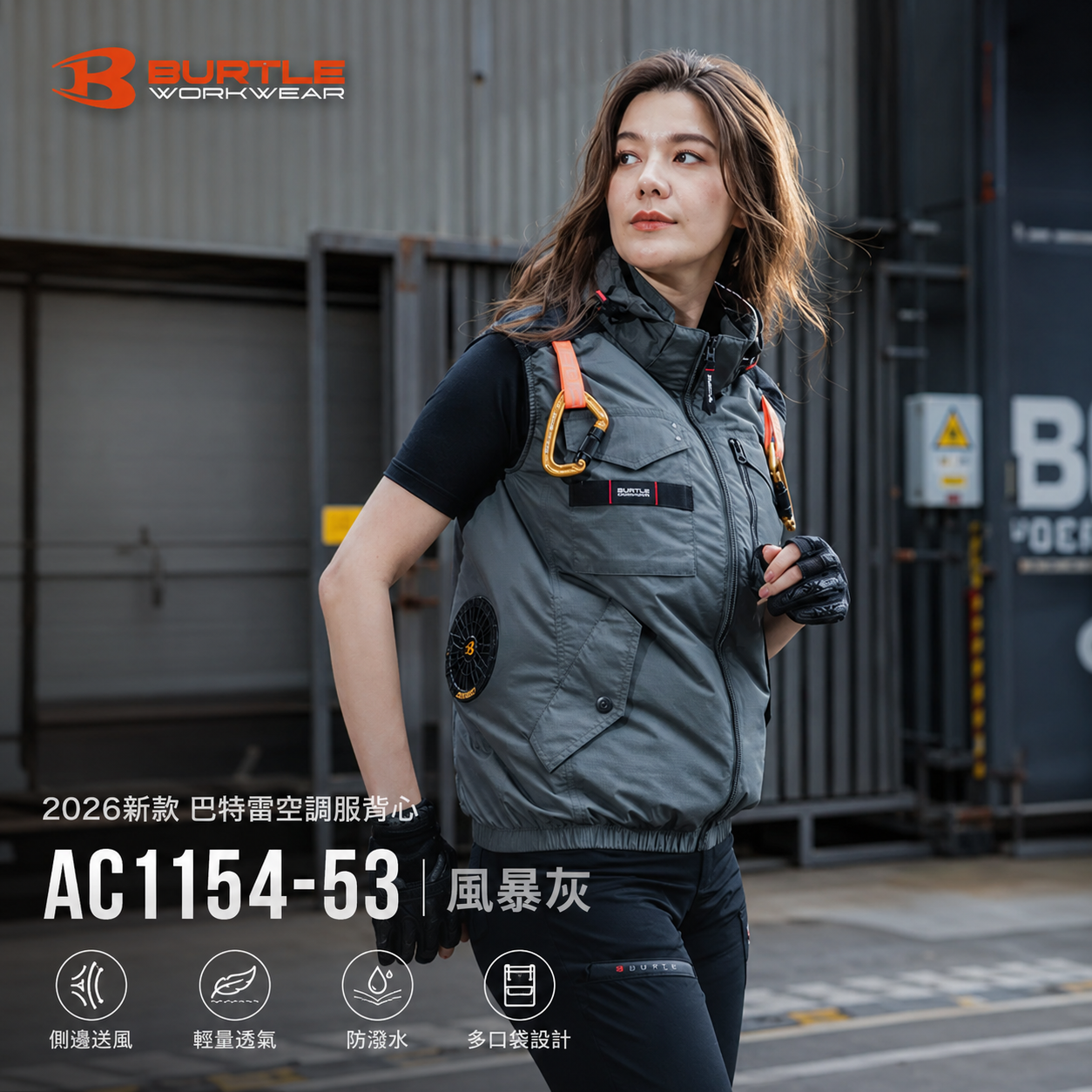 巴特雷AC1154 空調服背心｜BURTLE AIRCRAFT 含帽無袖風扇衣-天掌五金