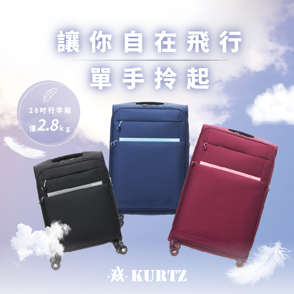 Kurtz】 19吋超輕量悠旅系列系列登機箱/行李箱(3色可選)