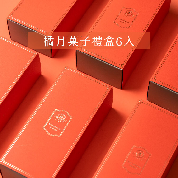 【2026中秋限定】橘月菓子禮盒 -6入 A-7