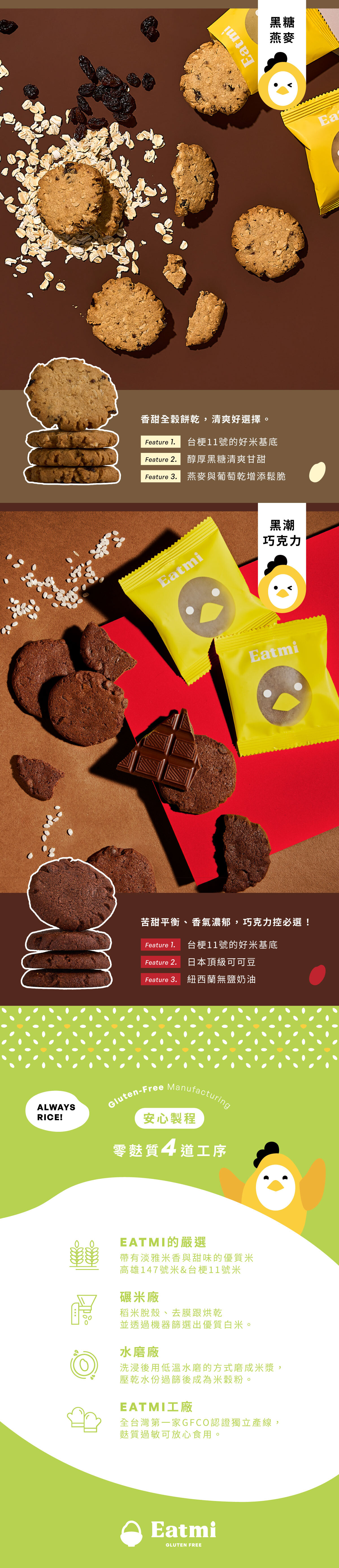 米餅乾口味介紹