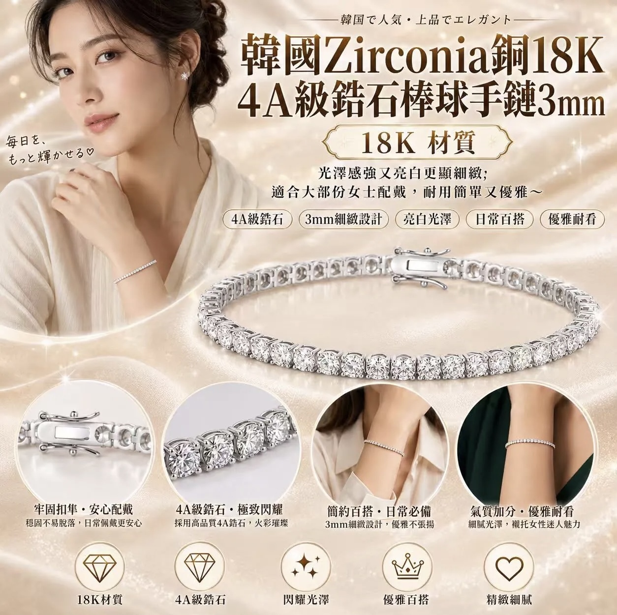 韓國 Zirconia 銅 18K 4A 級鋯石棒球手鏈 3mm*約10月上旬到貨