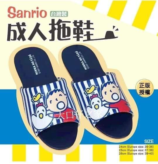 大口仔拖鞋