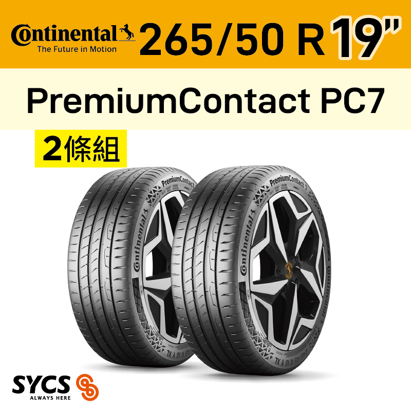 ⁞⁞⁞ 馬牌Continental ⁞⁞⁞ 265/50R19吋 101Y XL FR PremiumContact PC7-兩條組