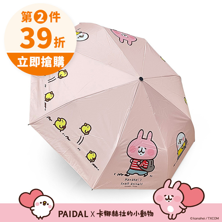 Paidal x 卡娜赫拉的小動物 跟著小雞去旅行自動三摺開收傘-粉