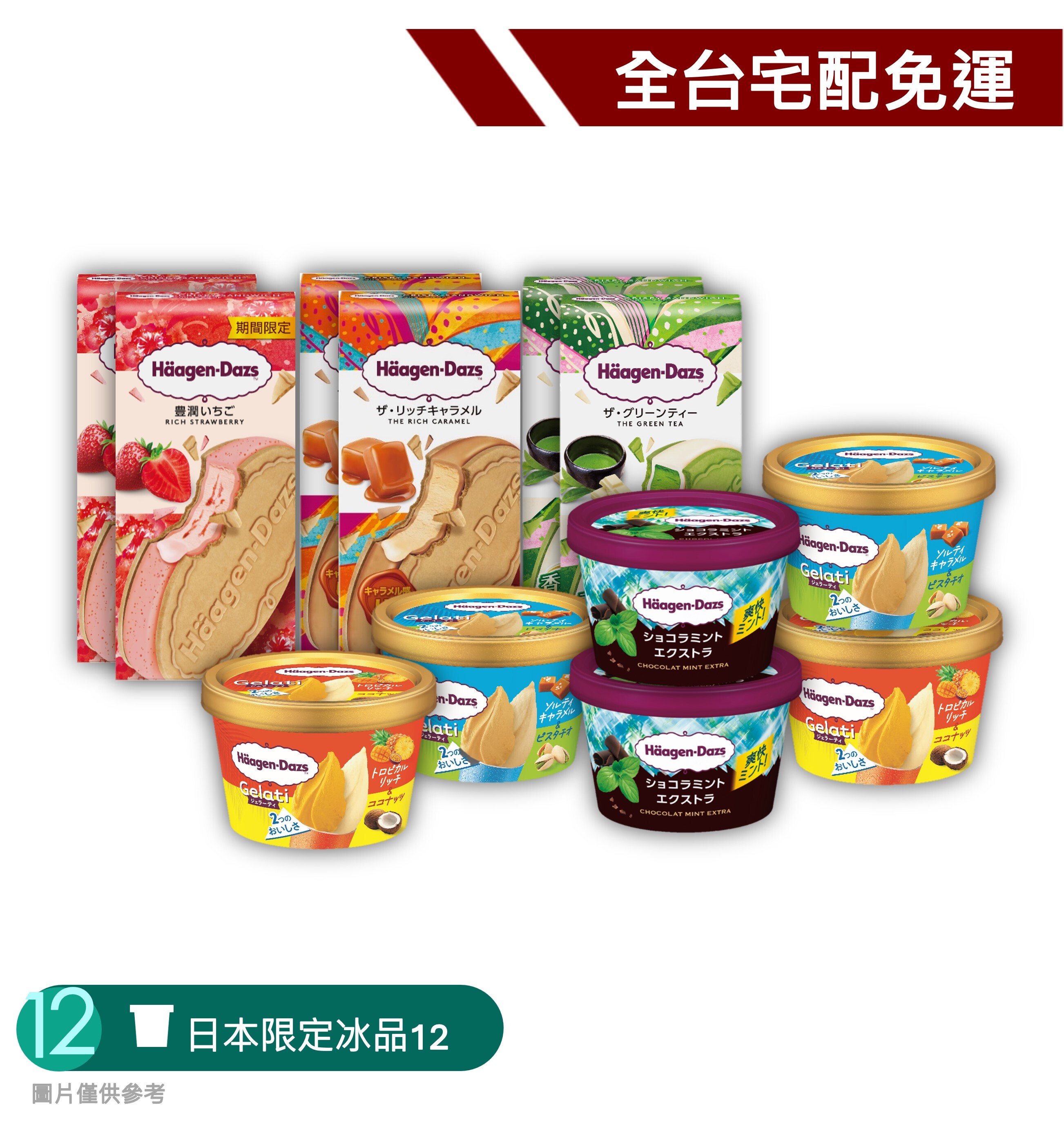 【網路商店限定】日本限定冰品12入組