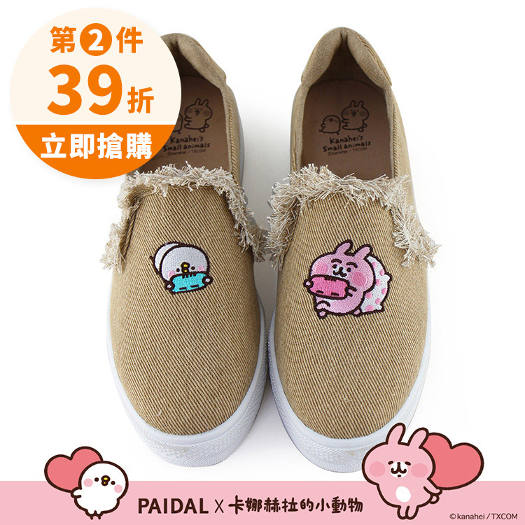 Paidal x 卡娜赫拉的小動物 宅在家抽鬚厚底懶人鞋-駝
