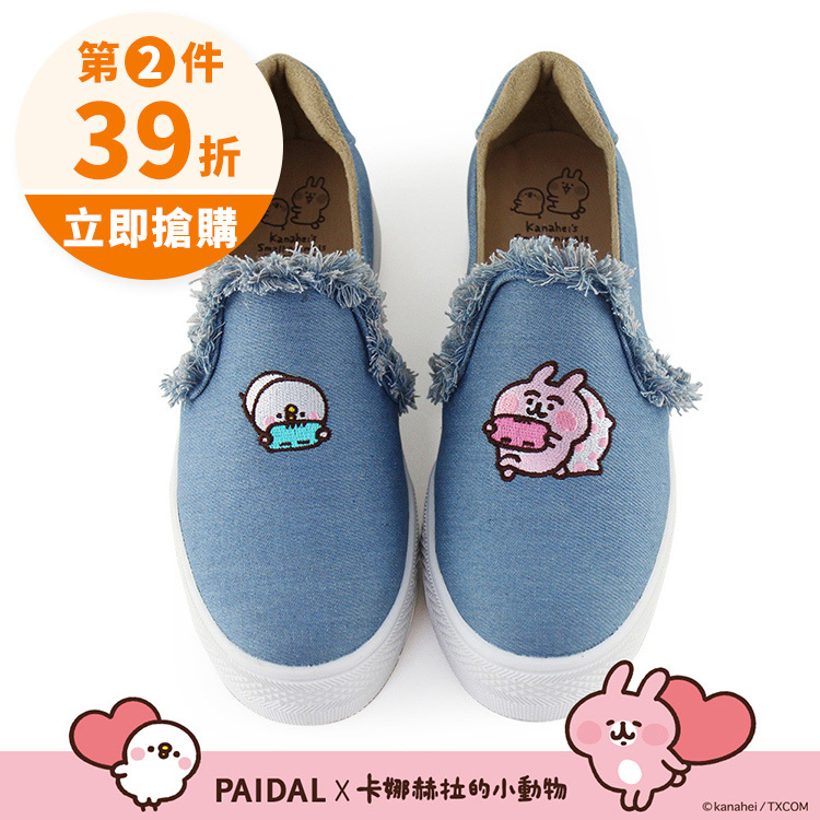 Paidal x 卡娜赫拉的小動物 宅在家抽鬚厚底懶人鞋-牛仔藍