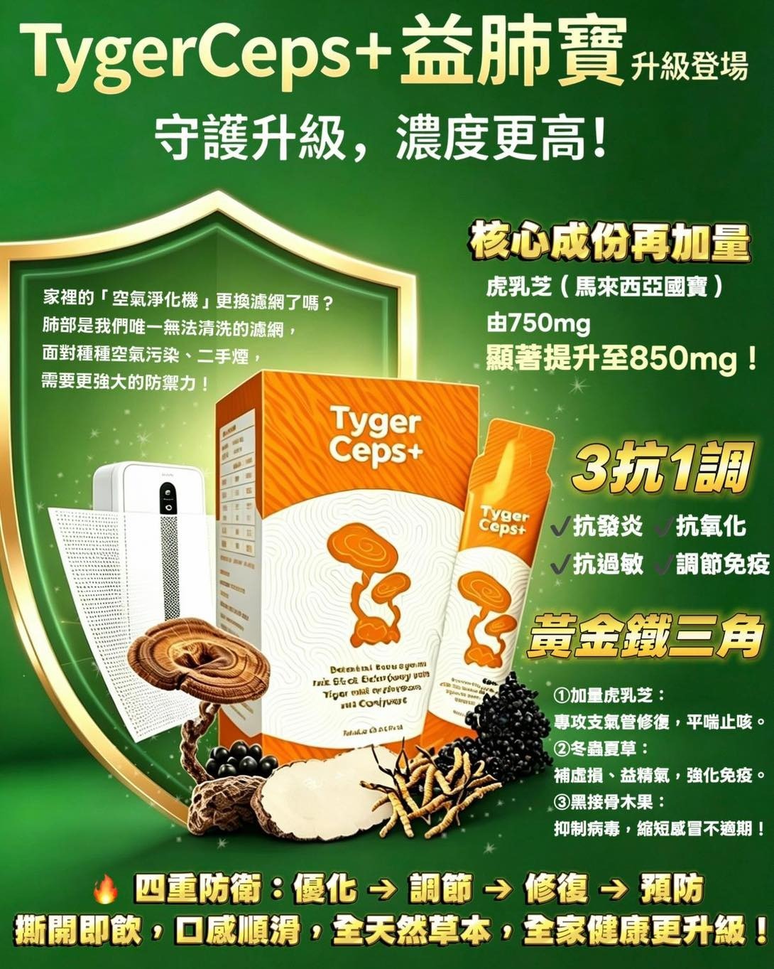Y250🌟升級版🌟馬來西亞TygerCeps+虎乳芝益肺寶 1盒/20包 (三至四星期寄出 )