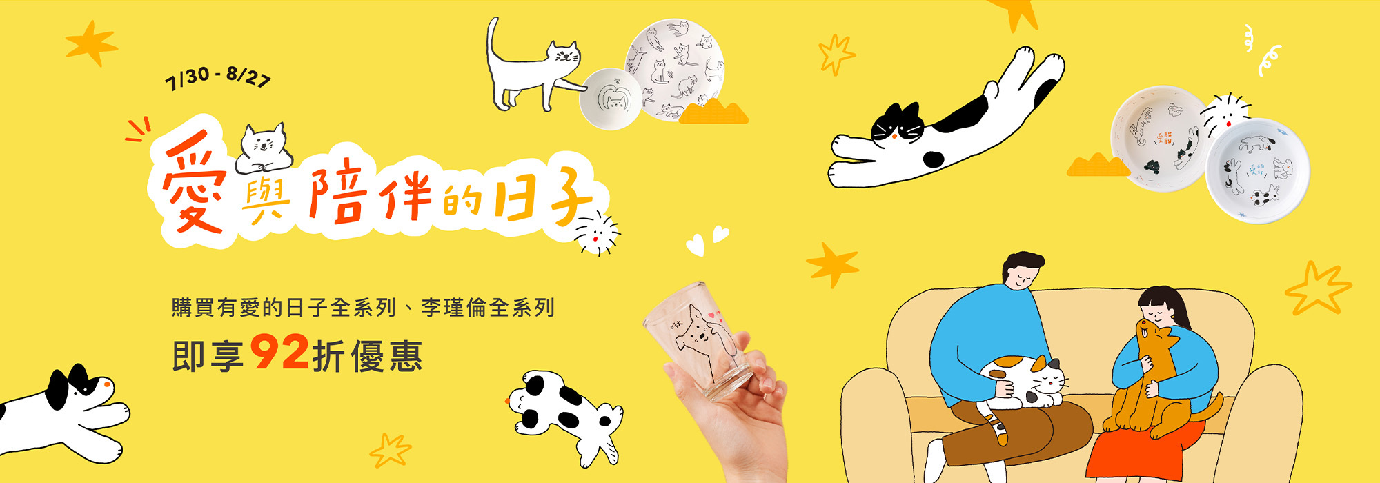 Mao's樂陶陶，愛與陪伴的日子寵物月，即日起至8/27(四)，購買有愛的日子與李謹倫系列商品享９２折優惠！