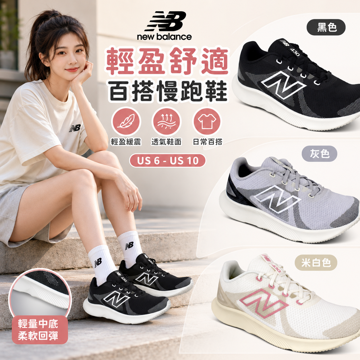 【預購】New Balance H073101 430 女裝運動鞋