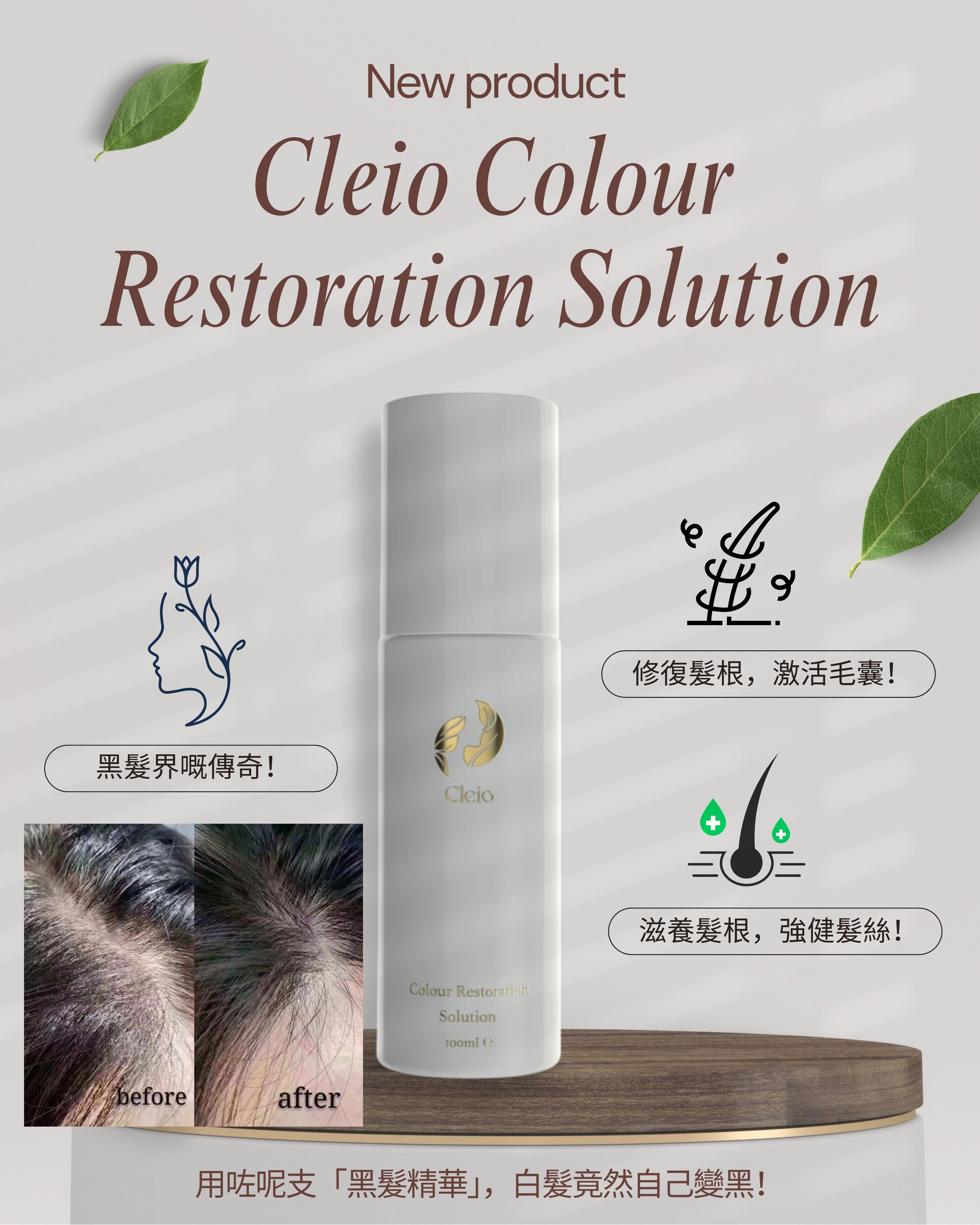 Cleio Colour Restoration Solution 100ml