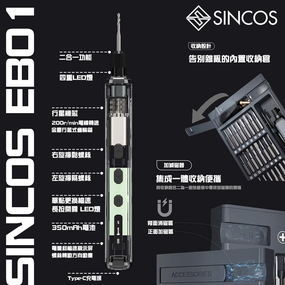 Sincos EB01 76-in-1 迷你電動鏍絲批 T452 (2-3星期寄出)