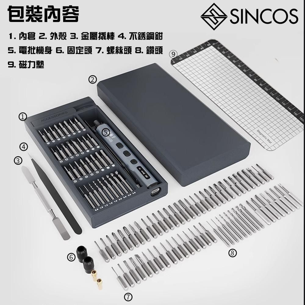 Sincos EB01 76-in-1 迷你電動鏍絲批 T452 (2-3星期寄出)
