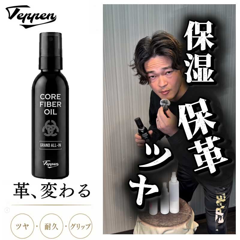 【預約商品 約10月進貨】  Teppen 傳說保養乳 CORE FIBER OIL GRAND ALL -IN