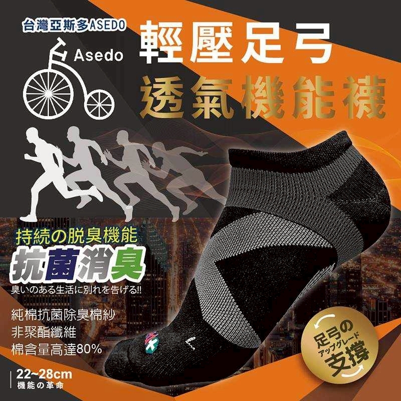 WSBB12431  台灣亞斯多ASEDO 輕壓力抗菌除臭足弓踝襪8雙組｜全黑限定款（9月底）