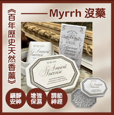 Koramu Myrrh 沒藥味香薰粒80G