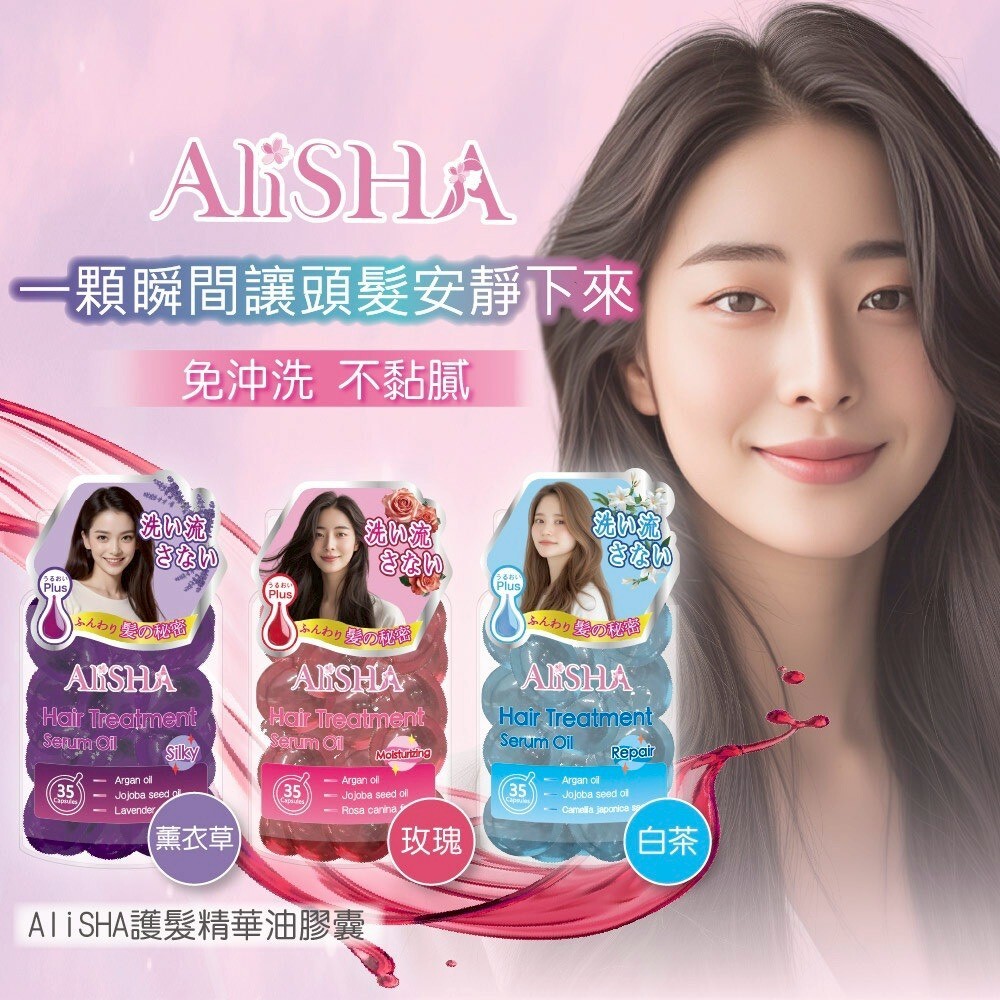 WSBB12434  【AliSHA x 三麗鷗限定版 護髮精華油膠囊 (免沖洗) 35粒】（9月底）