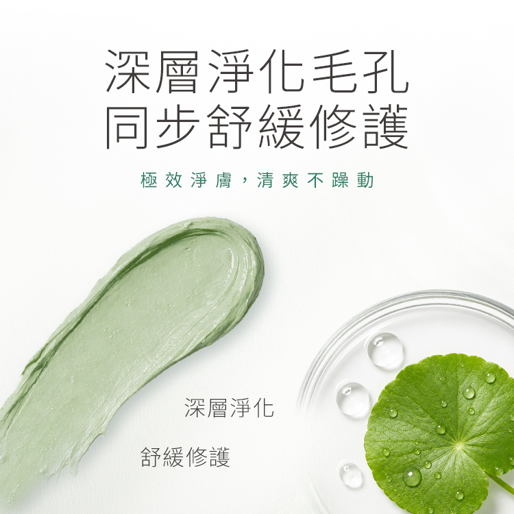 泥膜棒質地展示與積雪草成分,具備深層淨化毛孔與舒緩修護雙重效能