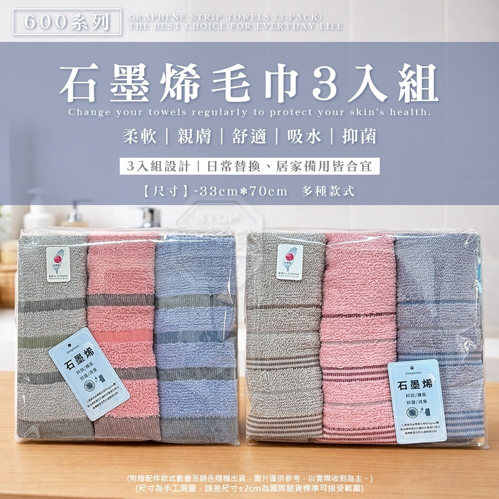 WSBB10244  🇹🇼600系列 石墨烯條毛巾3入組🇹🇼（9月底）