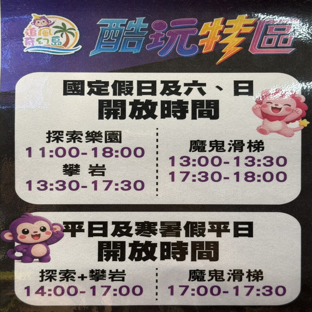 【嘉義】豪華影城3F【酷玩特區】(追風奇幻島集團)【2028/05/31】