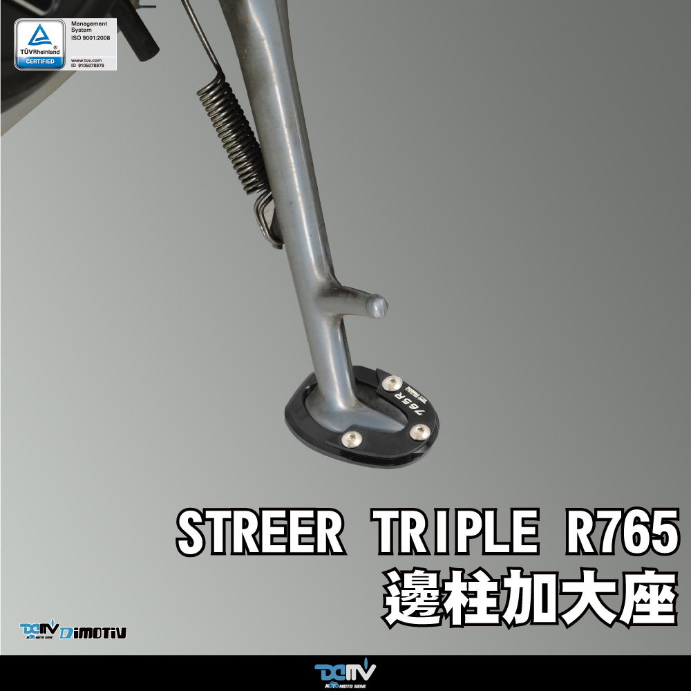 【DIMOTIV】TRIUMPH STREET TRIPLE R 765 20-25 邊柱加大座