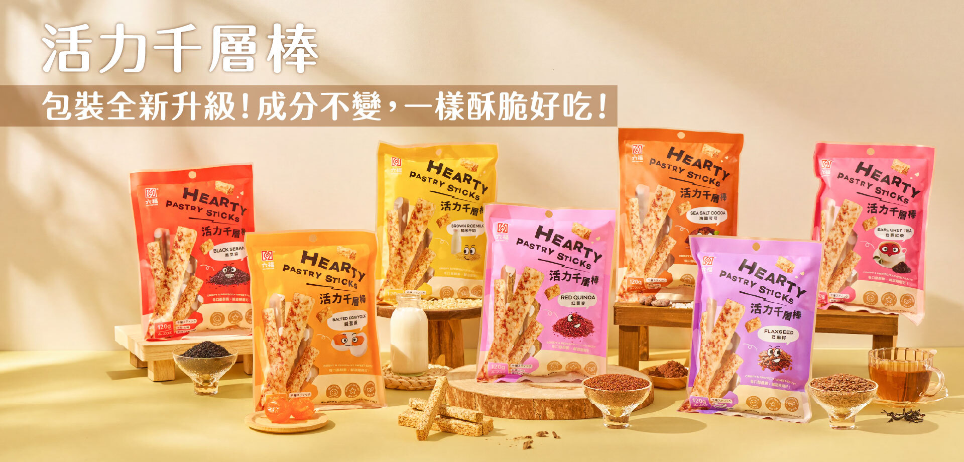 活力雜糧棒成分不變，包裝全新升級！