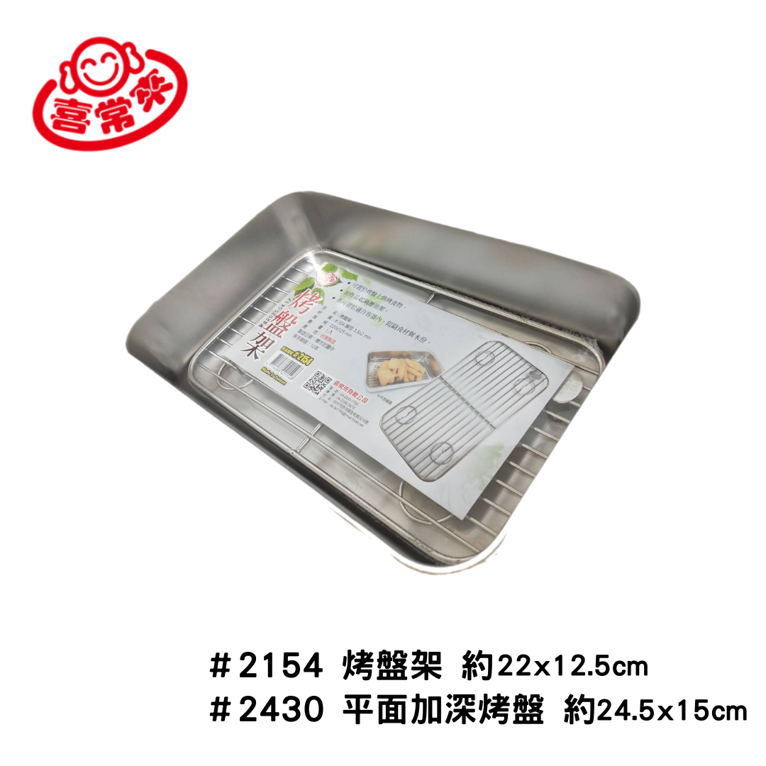 304不鏽鋼烤架組