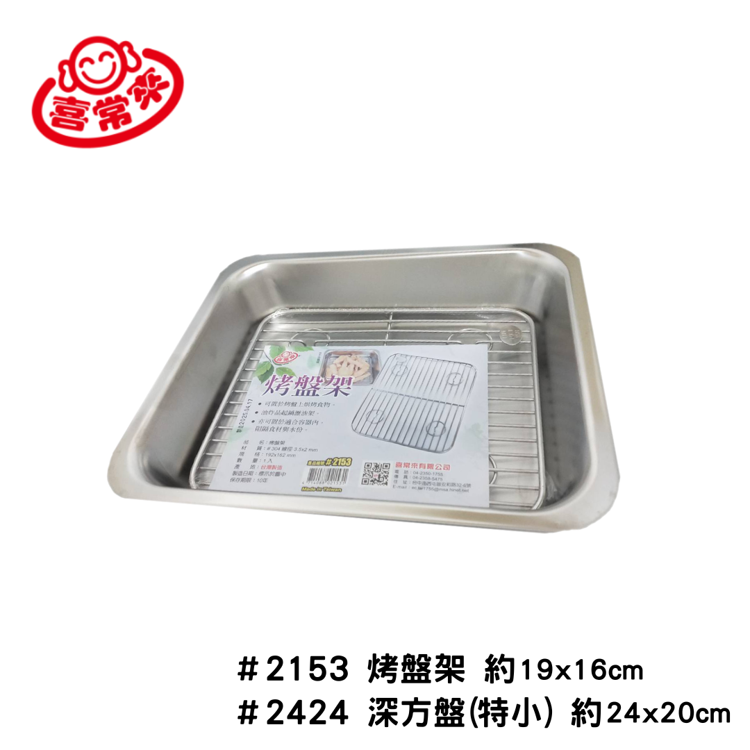 304不鏽鋼烤架組