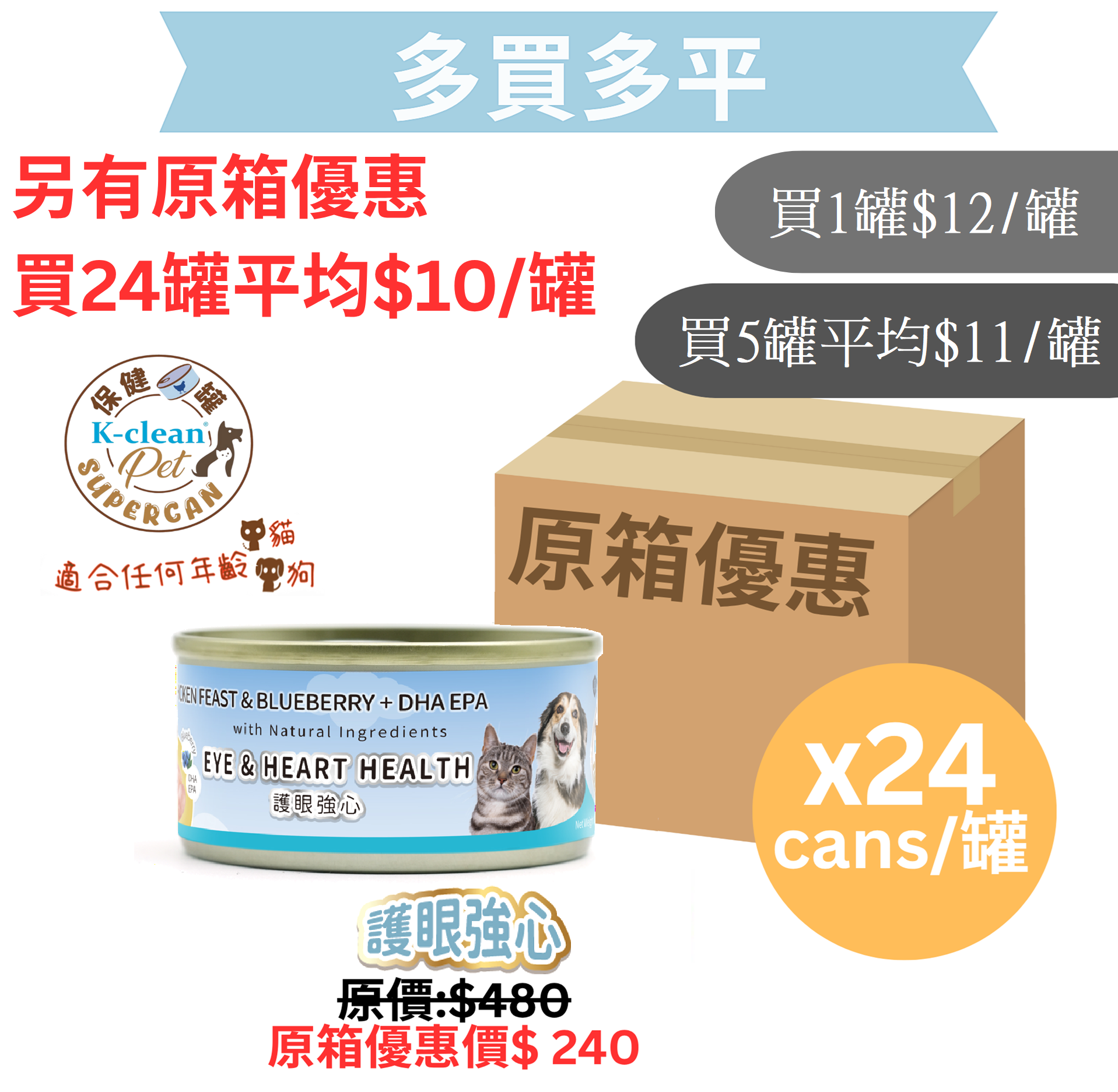 SUPERCAN 保健罐罐系列 (貓狗) - 護眼強心 (DHA EPA) 80g