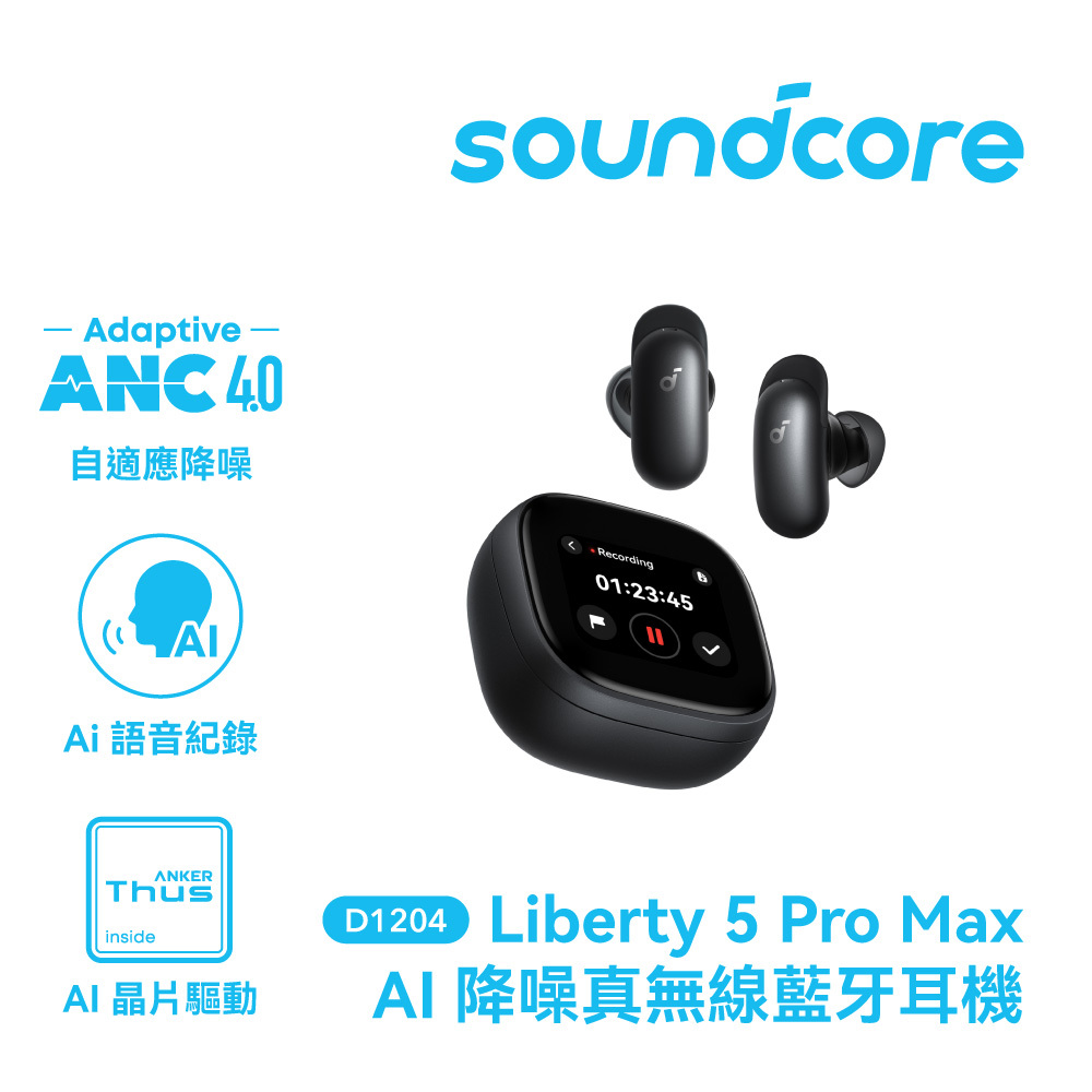 【Soundcore】Liberty 5 Pro Max AI降噪真無線藍牙耳機
