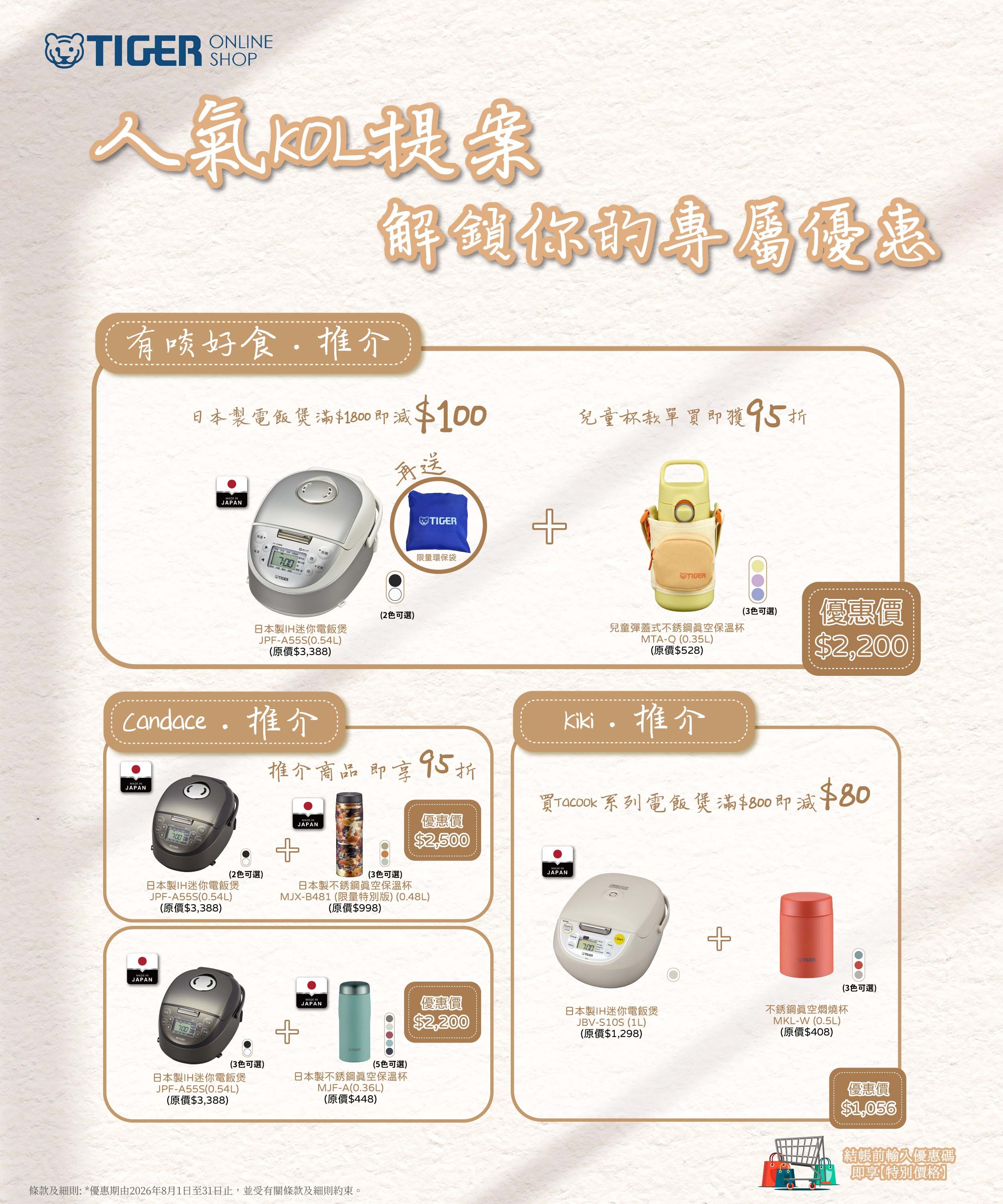 組合1:日本製tacook電飯煲 JBV-S10S + 不銹鋼真空燜燒杯 MKL-W050