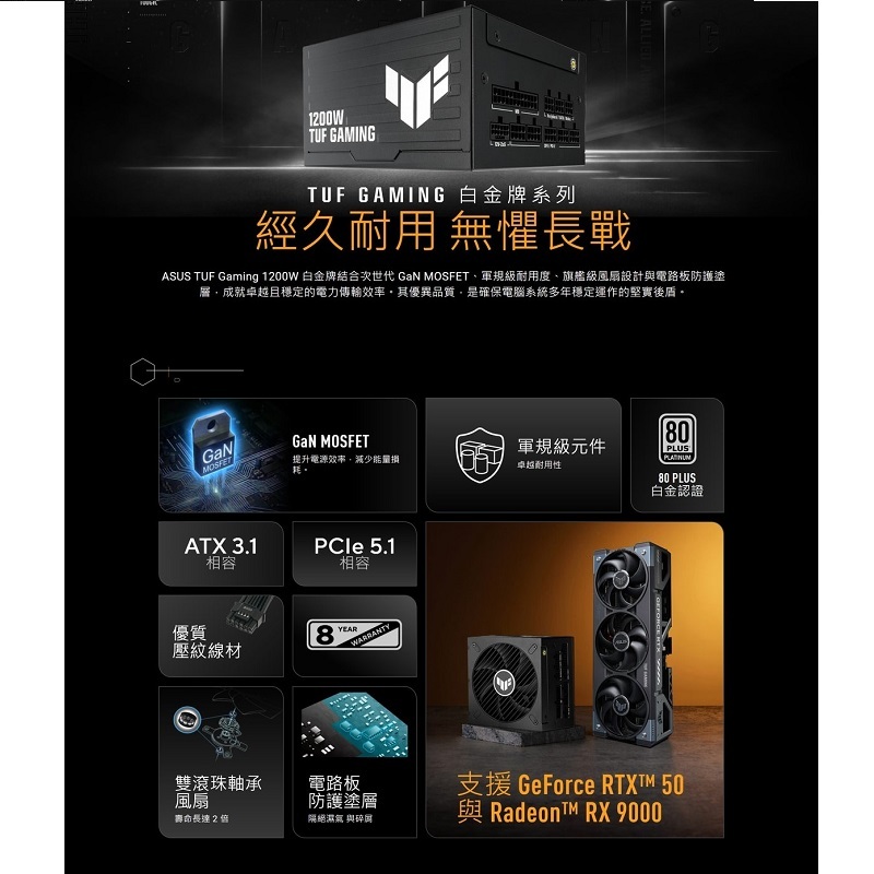 ASUS 華碩 TUF GAMING 1200W 白金牌電源供應器/90YE0100-B0TA00