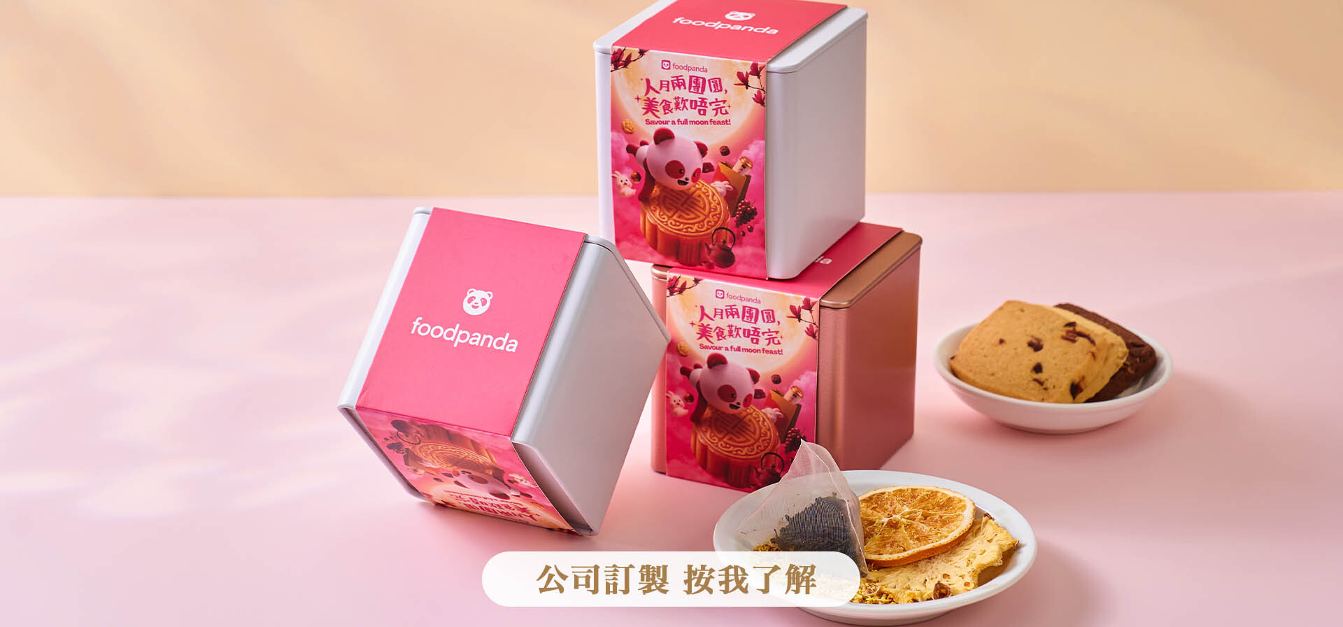 告別傳統月餅企業訂製專屬中秋禮盒封面印Logo養生茶點自由選員工客戶一定記得這份心意