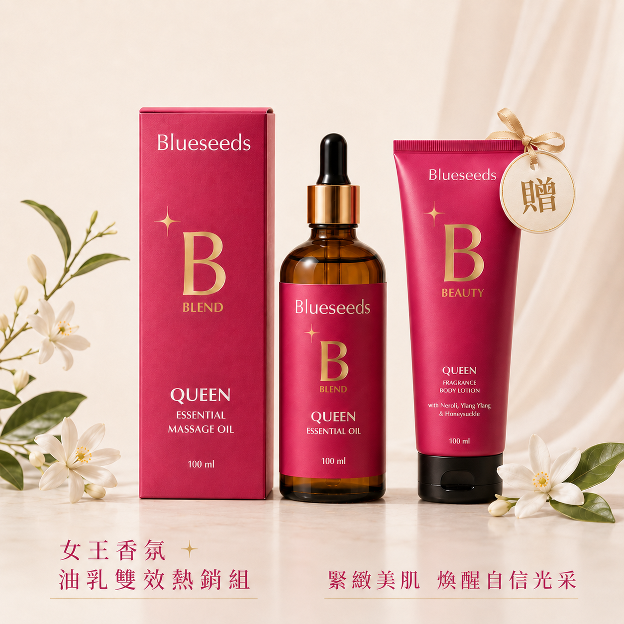 ✦本月買1送1✦緊緻美肌雙效組✦女王香氛美體油100ml 贈 美體乳100ml