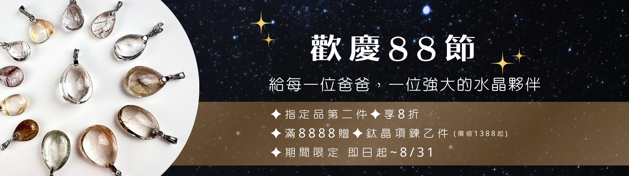 88節滿額贈