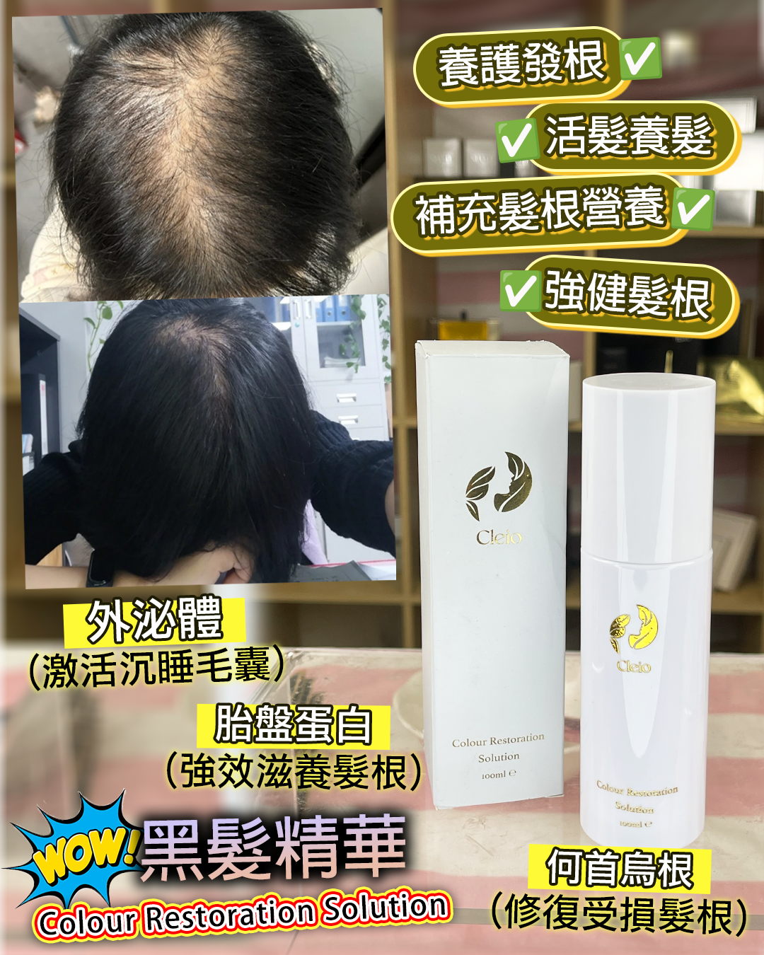 2026 Happy Summer Sale_ Cleio Colour Restoration Solution 100ml（貨期截單後一個月）