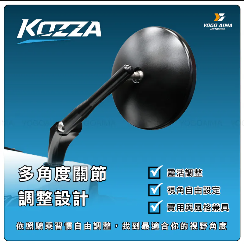 【KOZZA】RM01後照鏡鋁合金可調車鏡