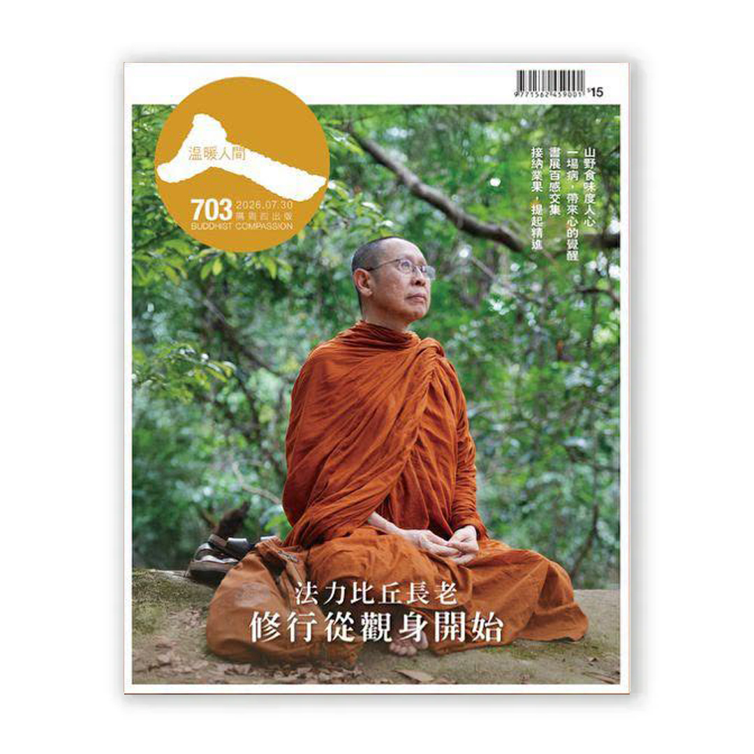 溫暖人間 雜誌