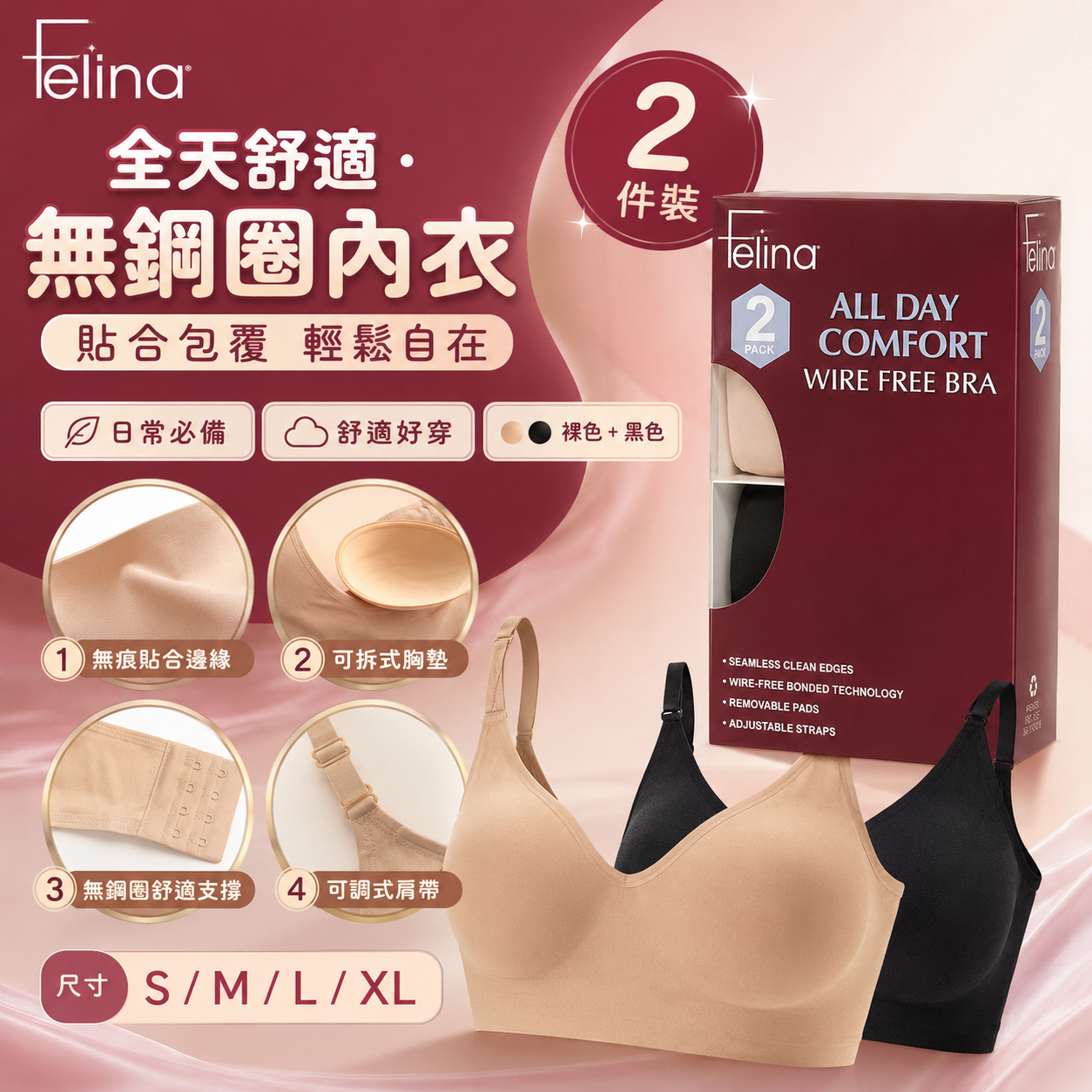 【預購】Felina H073110 女裝無鋼圈內衣 (2件裝)