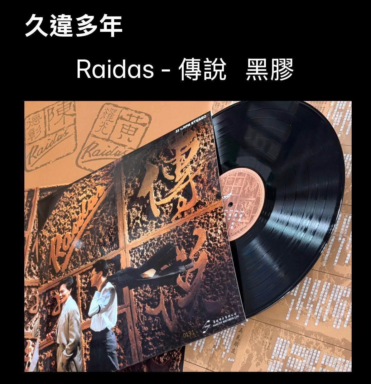 Raidas 黃耀光 陳德彰 - 傳說 LP 2026版