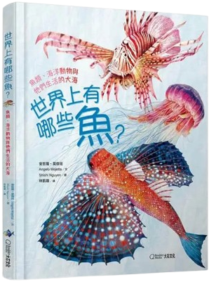 世界上有哪些魚？魚類、海洋動物與牠們生活的大海