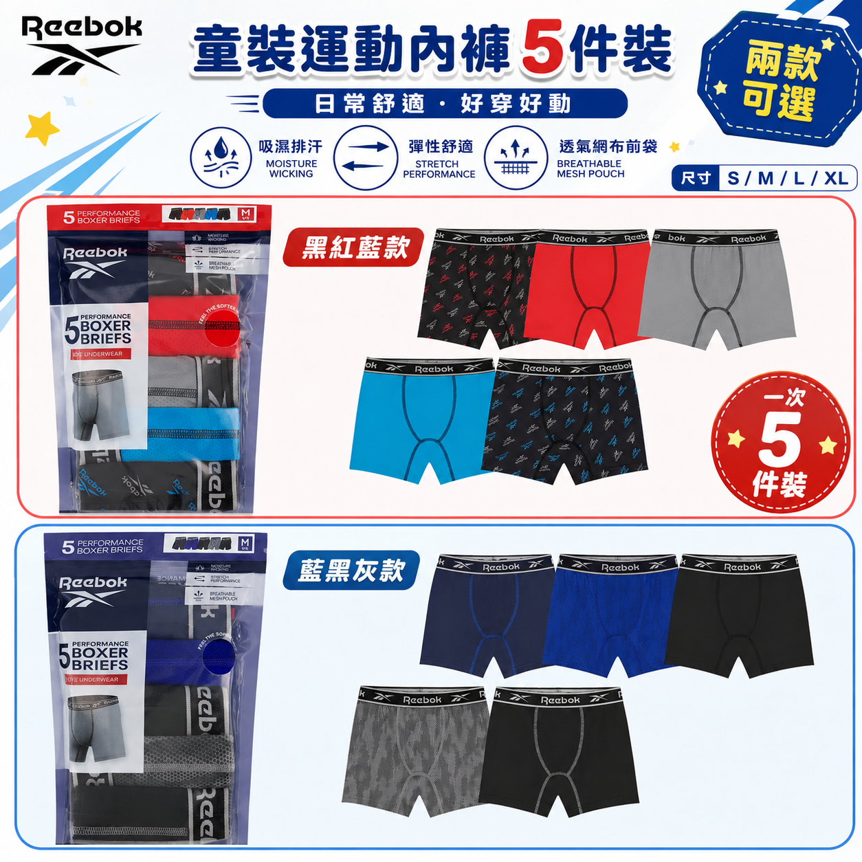【預購】Reebok H073112 童裝内褲 (五件裝)