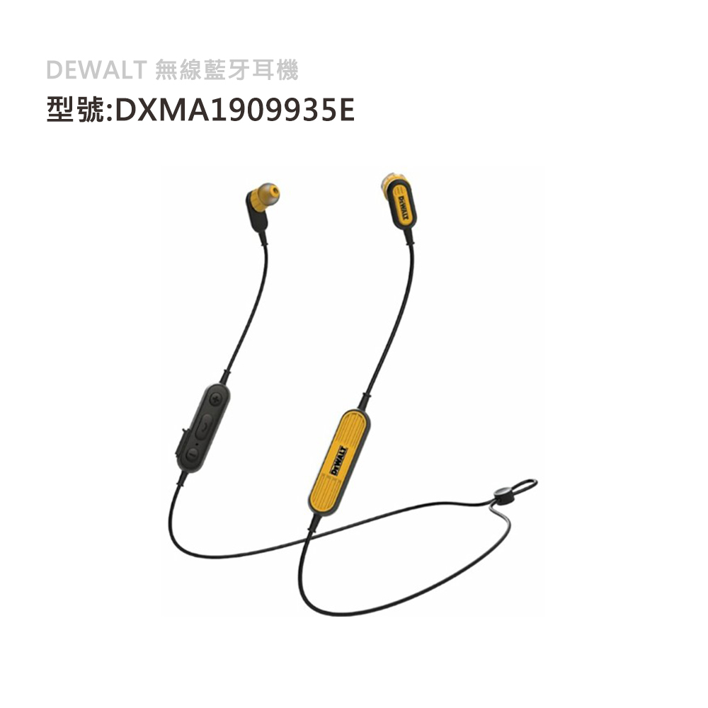 DEWALT 得偉 美國｜無線藍牙耳機｜DXMA1909935E