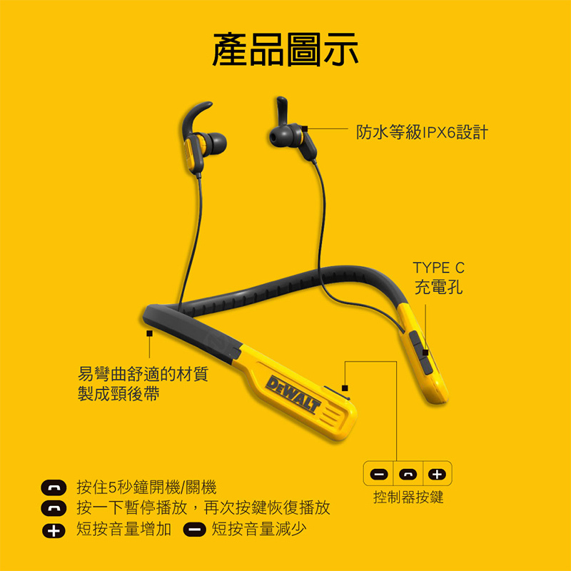 DEWALT 得偉 美國｜ 頸掛式無線藍牙耳機Pro｜DXMA1902091