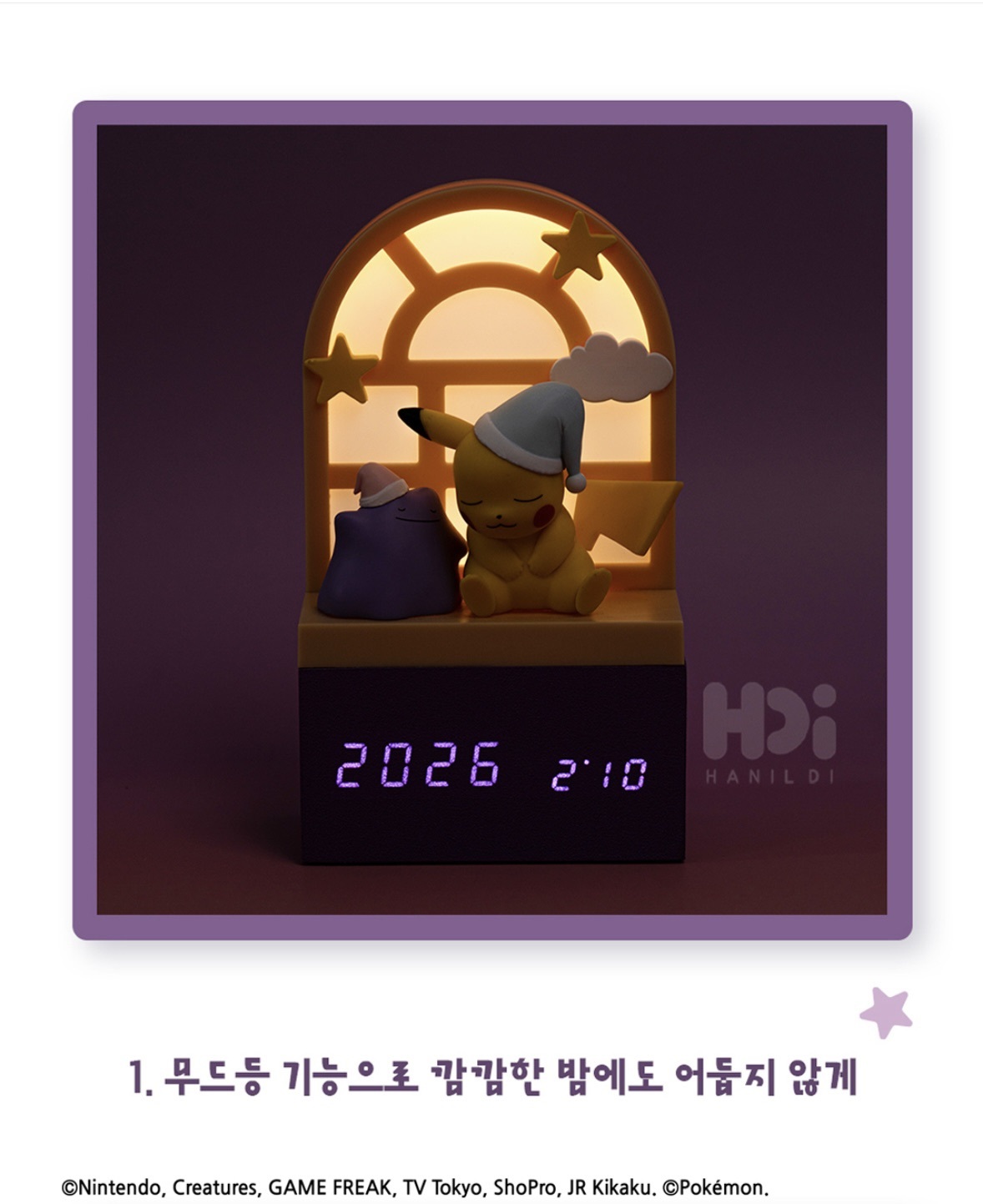 #預購 🇰🇷韓國 Hanil Di x Pokemon 寶可夢聯名 皮卡丘 百變怪 電子時鐘小夜燈