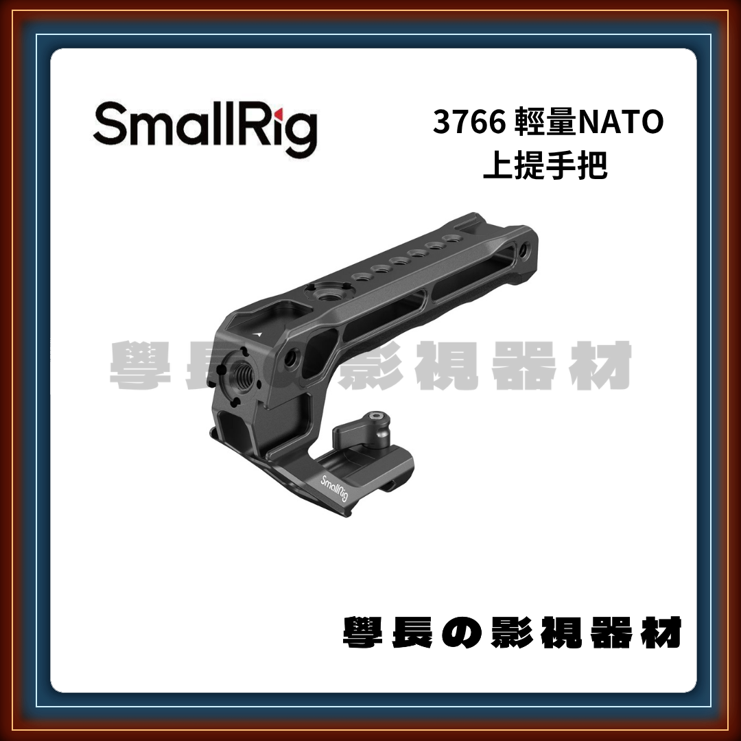 含稅 SmallRig 斯莫格 3766 輕量 NATO 快拆 上提手把 提籠 手把 提把 相機 擴充