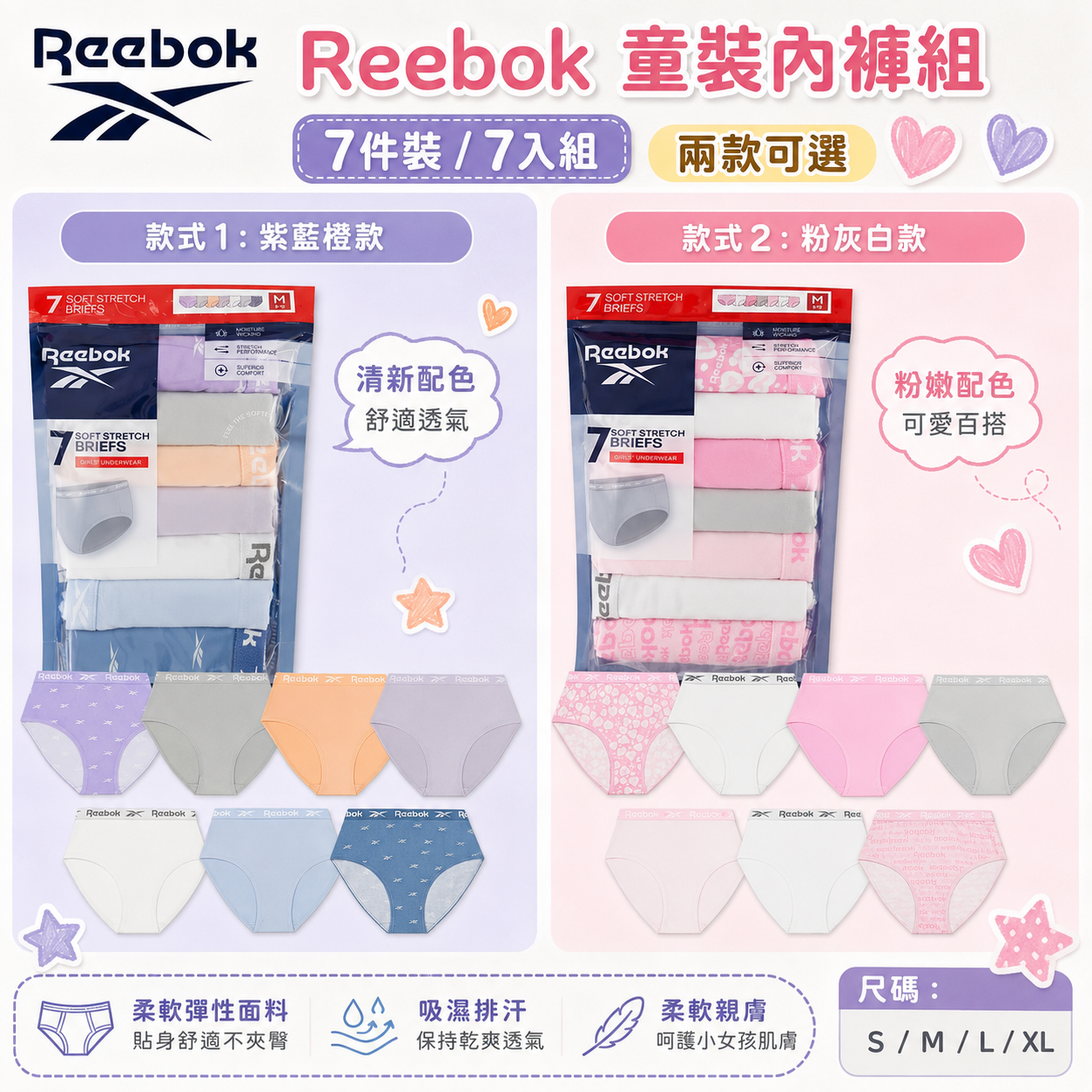 【預購】Reebok H073113 童裝内褲(七件裝)