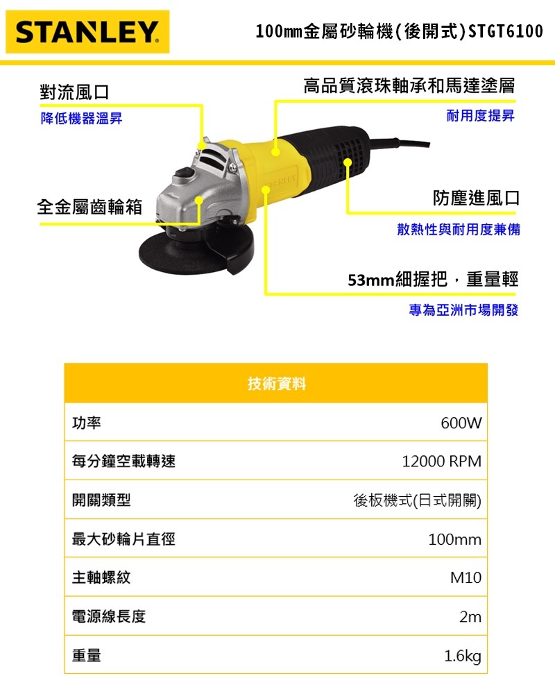 美國 STANLEY 史丹利｜STGT6100｜後開關｜4吋 600W 插電切割機 4" 插電式 平面砂輪機｜公司貨 ST-GT6100