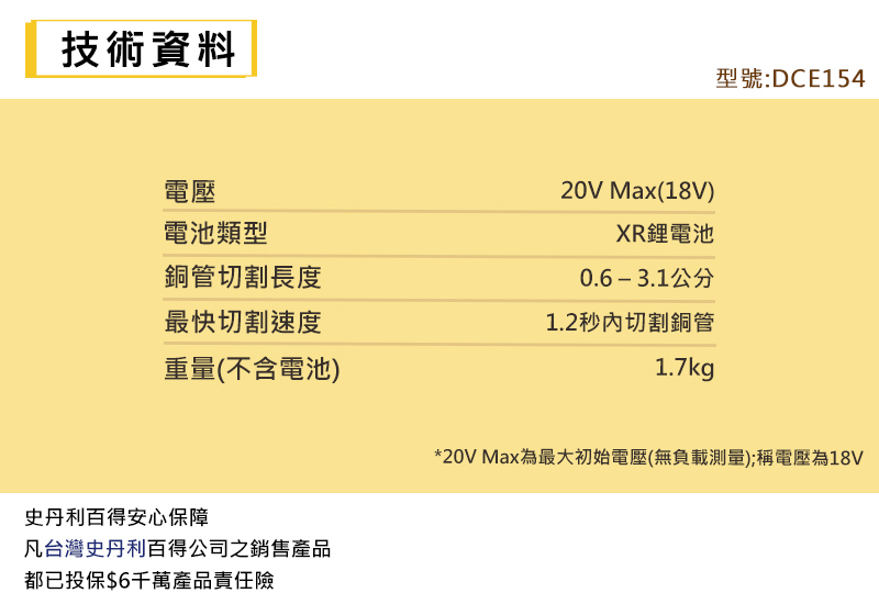 DEWALT 得偉 美國｜20V 銅管切割機 1-1/4" 銅管切管機 電動切管器｜空機｜DCE154B｜公司貨 DCE154